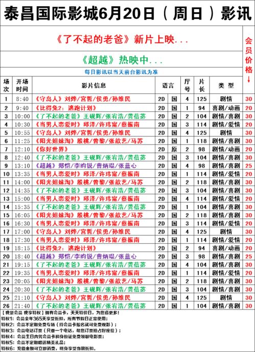 6月20日 周日