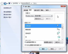 win7的界面属性在哪里怎么更改