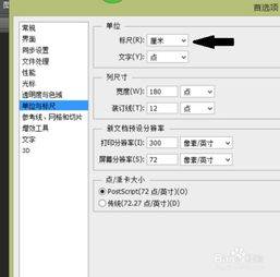 Photoshop怎么修改标尺 单位