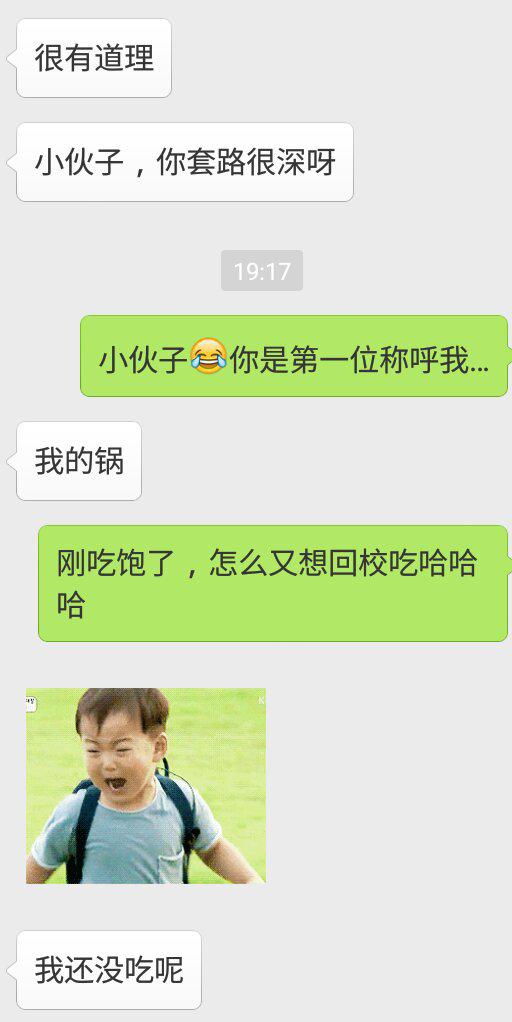 我的锅是什么意思 