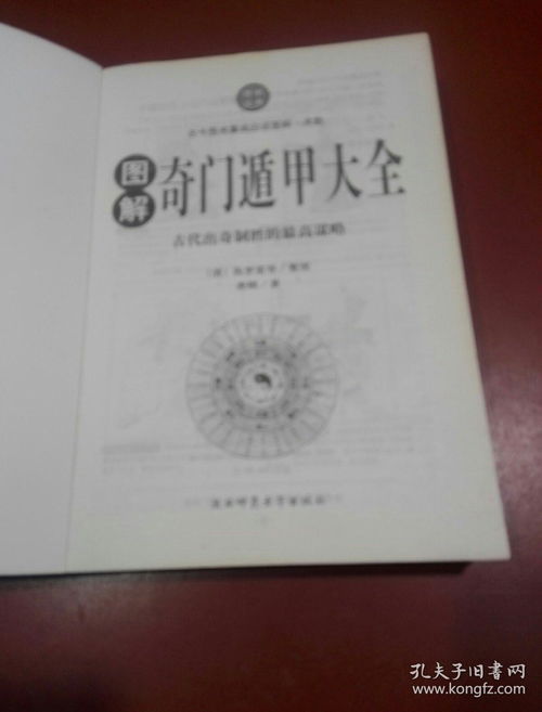 图解奇门遁甲大全 pdf，图解奇门遁甲大全pdf