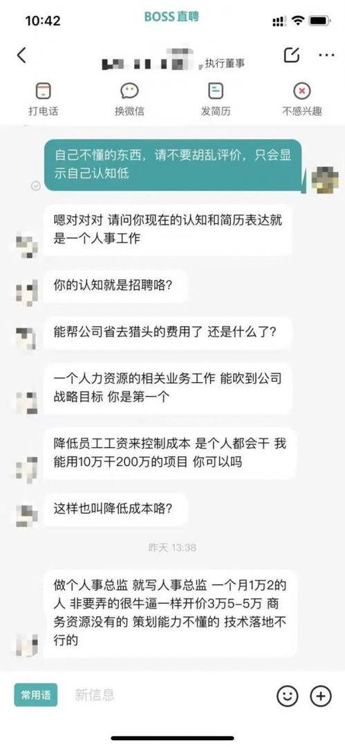 36岁杭州女子网上求职,却被一句话气得睡不着