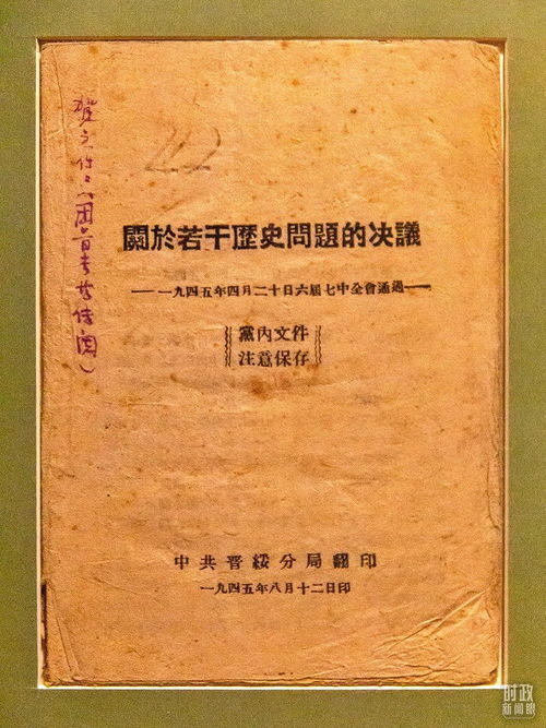 十九届六中全会决议全文内容(党的十九届六中全会通过什么决议)