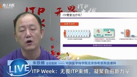 itp是什么病的简称 ITP是什么病