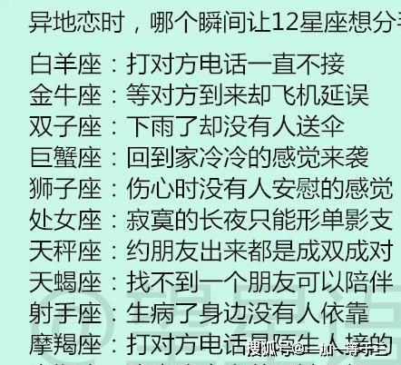 12星座男多少岁之后才能不花心, 异地恋时, 哪个瞬间让12星座想分手