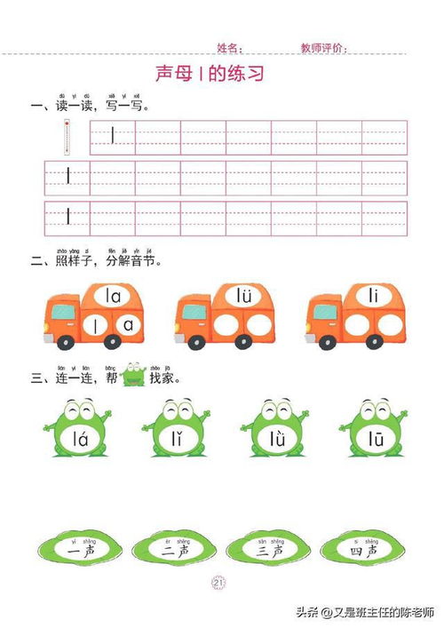 超全的拼音学习资料 拼音音序音频 边听边学