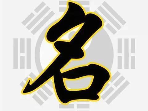 怎样取一个既旺运又好听的名字 及 字 在名中起到的运势作用 