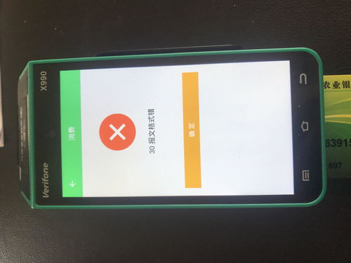 农行pos机错误01是什么意思农业银行信用卡pos机交易显示01啥意思