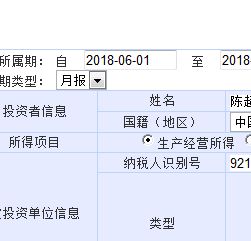 生产， 经营所得个人所得税申报表a表 第一行：收入总额填什么？ 第三行会自动按百分之7收入总额显示