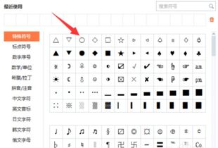 谁知道圆圈符号怎么打 