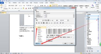 word2010怎么做标题栏加序号 