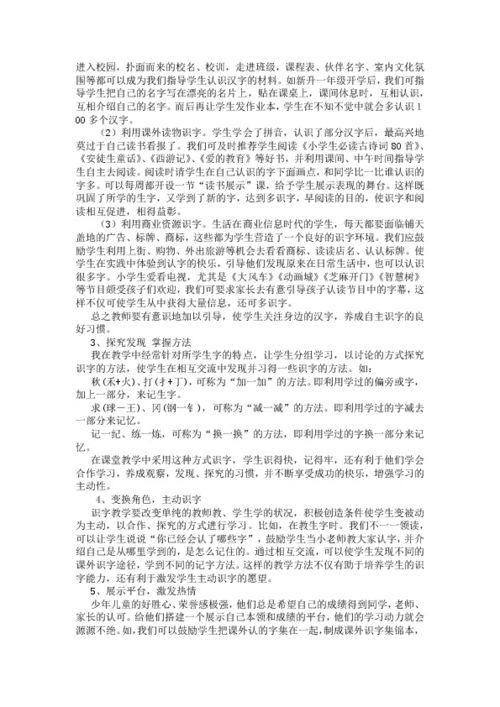 识字教学中常用的几种教学方法