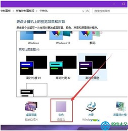 win10系统如何设置窗口颜色设置