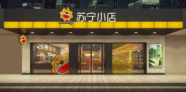 苏宁小店2.0版首店开业 自营服务全面现身