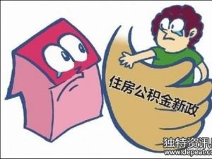 江苏常州个人自己交住房公积金交多少