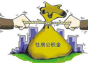 住房公积金不买房，能提现吗(公积金不买房可以提现吗?)