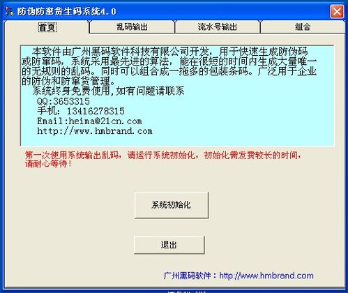 谁家的防窜货系统做的比较好！麻烦各位多给点信息！谢了！