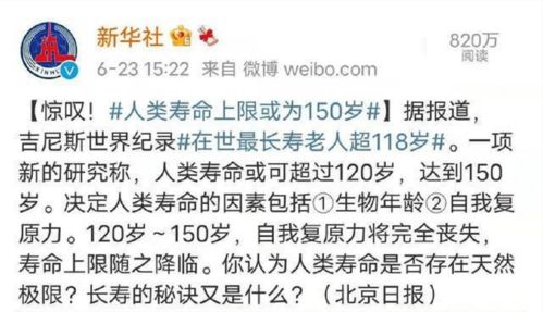 生命科技 大迸发 38万亿资本抢滩,120岁寿命上限将打破