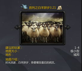 胜利之白羊辞岁3.21下载 乐游网游戏下载 