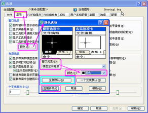 cad2010怎么设置背景颜色 