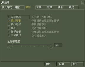 cs1.6鼠标设置问题 