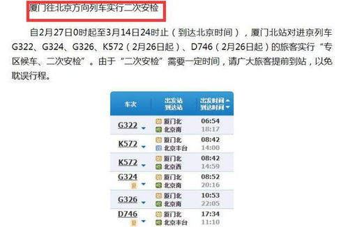 多地进京列车须二次安检,为什么要二次安检 2023两会去北京要求