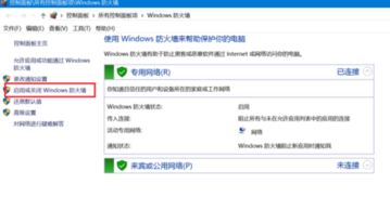 win10被防火墙屏蔽的软件如何打开