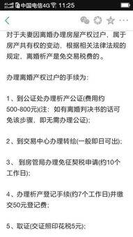 离婚时候房子归所有人的配偶还需要更名吗