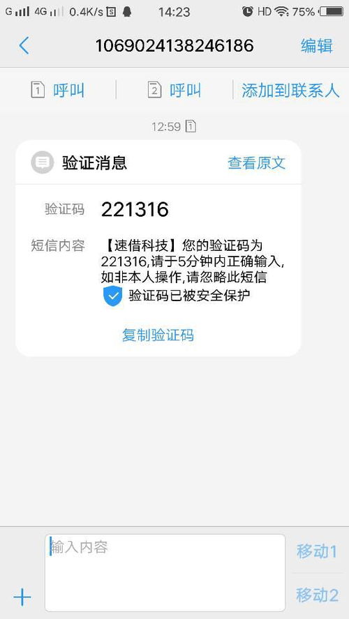 手机没下载软件,但是莫名其妙收到短信 