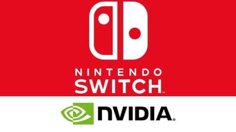 1月20日揭晓 任天堂Switch CPU和GPU频率曝光 