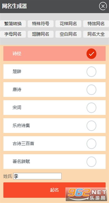 古诗词起名生成器 古诗词起名器下载网页版 乐游网安卓下载 