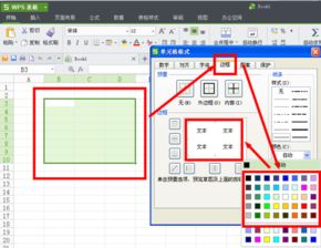 如何在wps表格里把表格的边框变成彩色的 