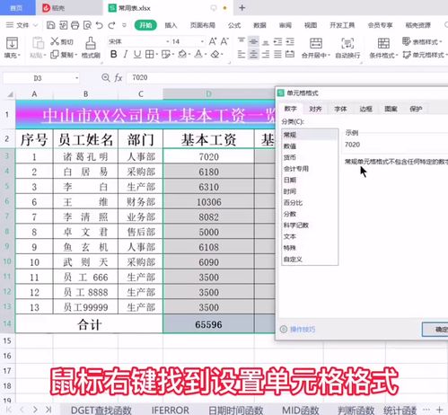 你知道怎么给数字统一添加人民币符号吗 excel教程 职场 