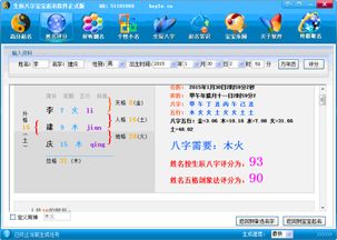 请各位大师帮忙给宝宝取个名字,宝宝李性,阳历2015.1.30号2点59分出生