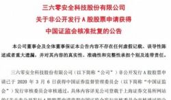 非公开发行股票获得中国证监会核准批复是好事吗