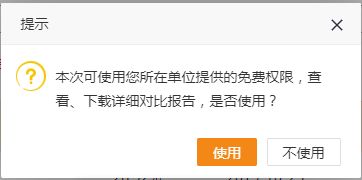 关于石化本科毕业生使用 维普论文检测系统 的通知 