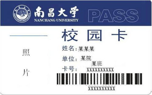 校园服务 南昌大学校园卡 