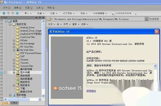 acdsee许可证求acdsee15中文版的许可证密钥 