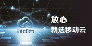 中国移动 5G智联未来 硬核 打造移动云