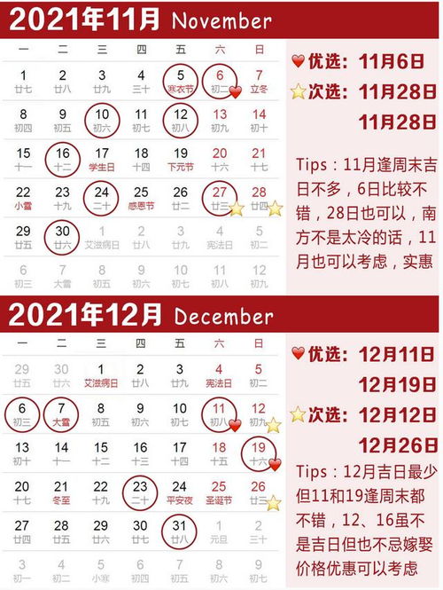 嫁娶吉日 2021牛气冲天的最佳结婚吉日只有这几天 你选对了吗