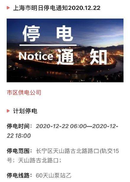 上海停电通知 全网疯传 到底为啥 缺不缺电 权威解答来了