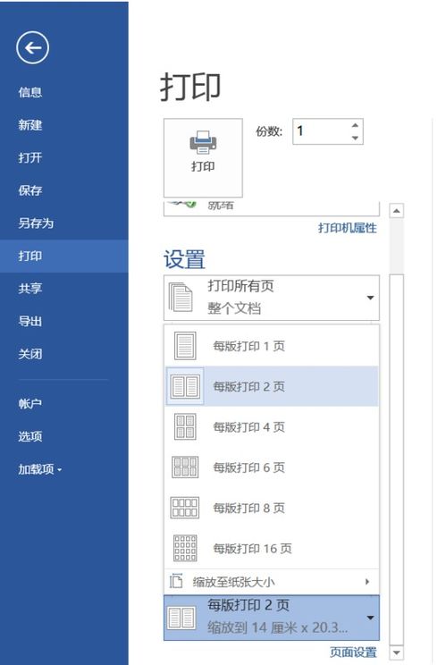 word2007双面打印时如何设置打印内容1页靠右2页靠左 