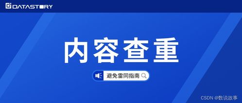 免费查重网站大揭秘：专业、高效、准确