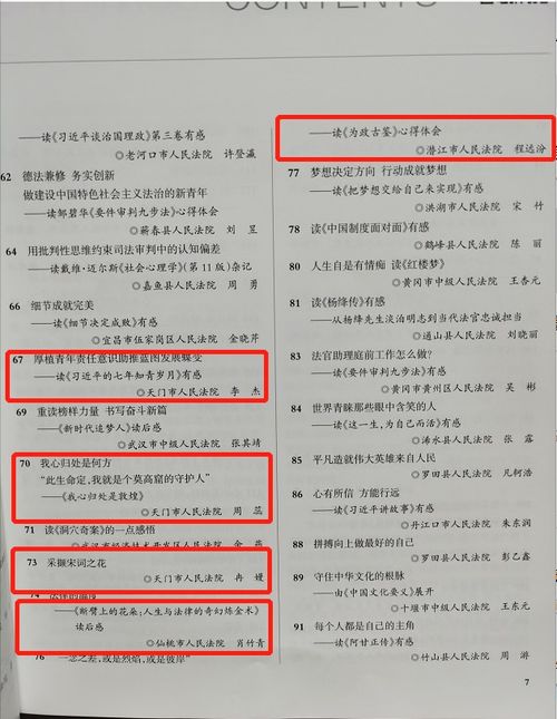 喜报 汉江法院多名干警读书心得入选 全省法院读书征文荟萃