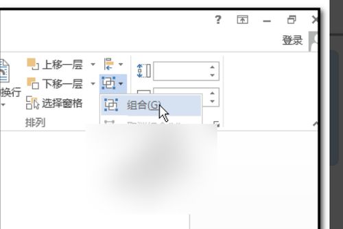 word中怎么把图形组合在一起 