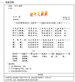 2017上半年小学音乐教师资格证面试真题及答案 第二批