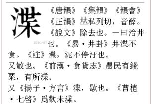 水加碟去石是什么字 