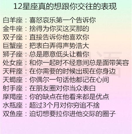 12星座真的想跟你交往的表现,十二星座最无法忘记的容颜