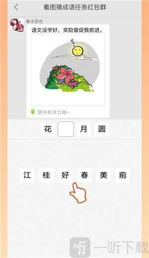 成语大家族v3.23.08手游 成语大家族v3.23.08安卓下载 乐单机 
