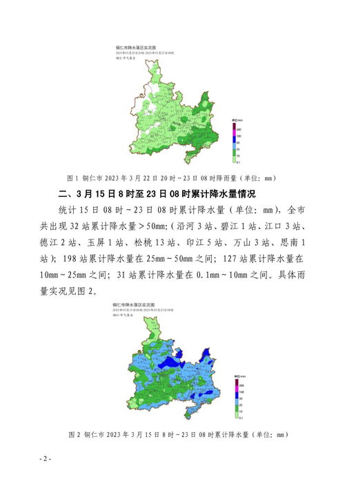 3月22日20时至23日08时降水降雹天气实况 